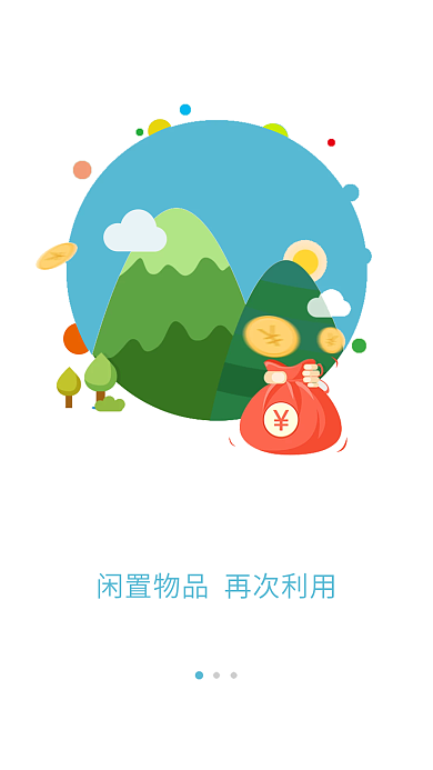 app界面引导页