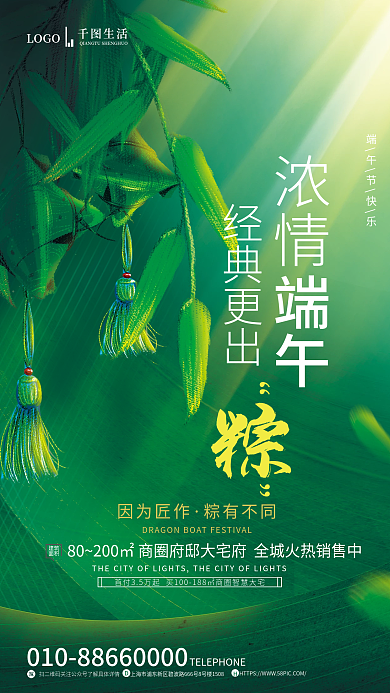 简约创意浓情经典更出端午节房地产借势海报