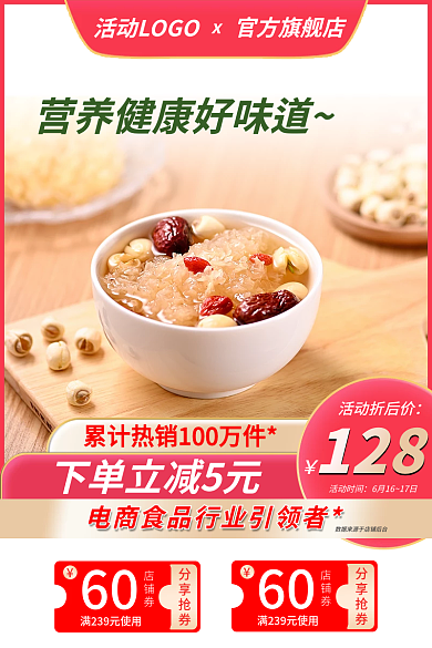 65187吃货60官方旗舰店银耳糖水直通车主图