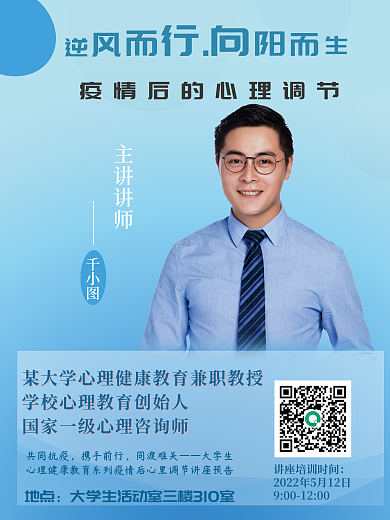 疫情期间主讲讲师地点讲座