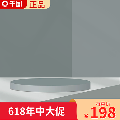 创意简约198特惠价家具日用电器厨具活动主图