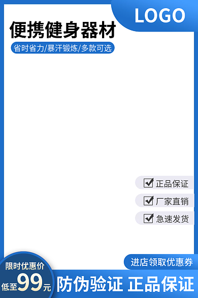 蓝色渐变LOGO急速发货电商主图直通车