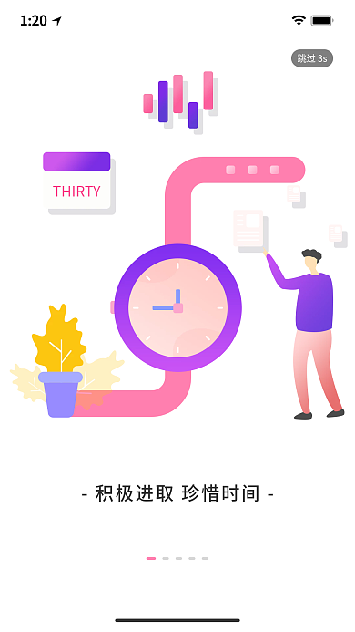 扁平化时间管理跳过3s120页面展示