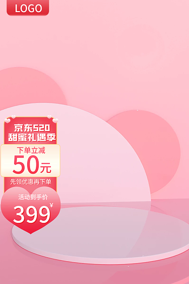浪漫粉色LOGO下单立减礼遇季七夕节京东主图