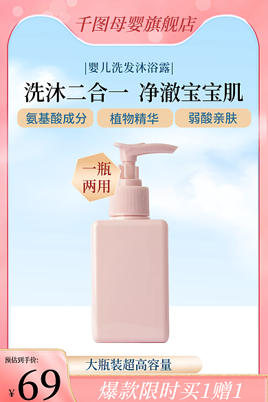 儿童节母婴预估到手价洗沐二合一沐浴二合一简约主图