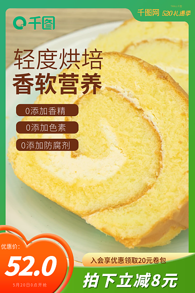 520零食礼遇季美食促销主图直通车