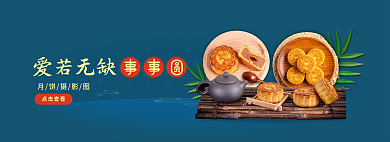 爱若点击查看爱若无缺圆中秋节banner