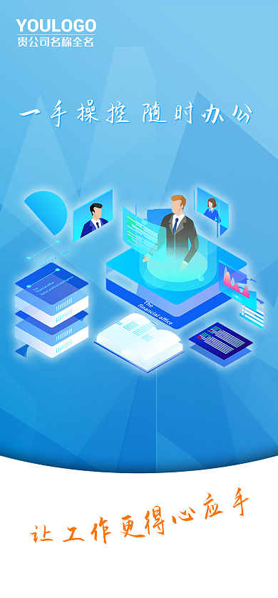 蓝色清新让工作更界面ui启动页