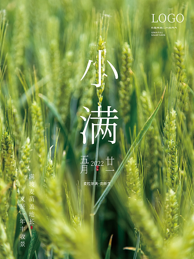 中国传统二十四节气五月廿一