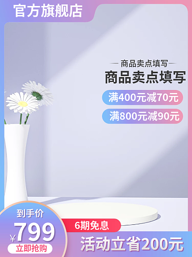 紫色通用立即抢购官方旗舰店主图展示台c4d简约主图