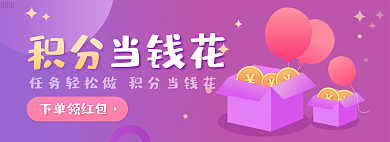 金融积分任务banner扁平化轻质感渐变