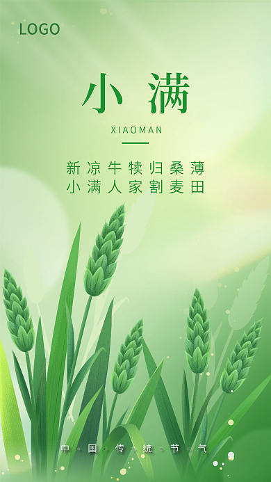 小满简约留白质感传统文艺节气简约手机海报