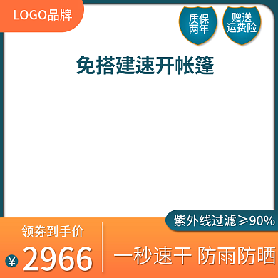淘宝电商领劵到手价2966装备运动产品直通车主图