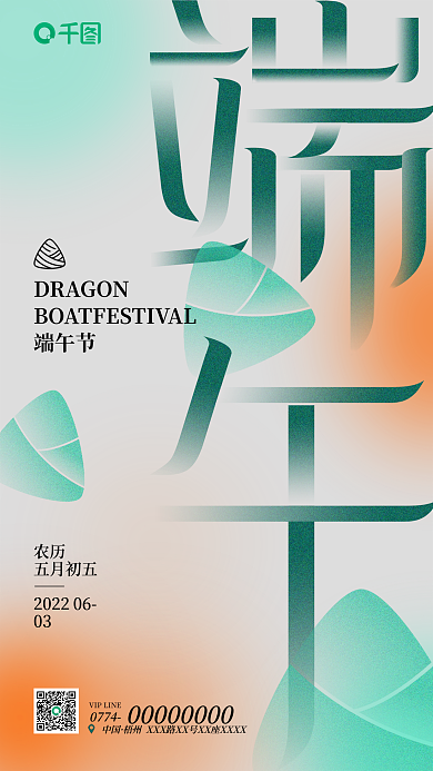 简约大气农历五月初五粽子节弥散质感海报