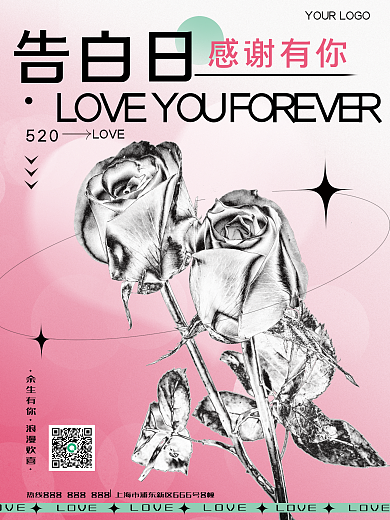 金属感LOVE渐变520创意海报