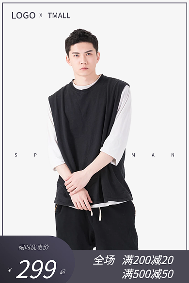 男装饰品限时优惠价299简约主图深色直通车促