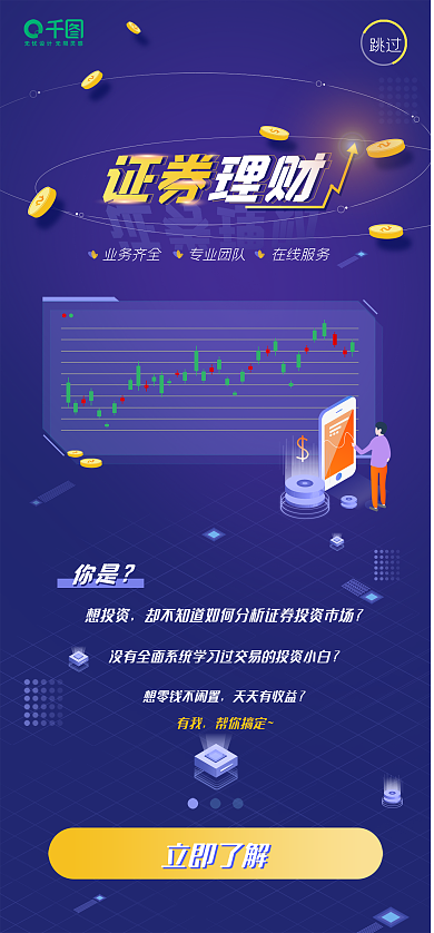 证券手机app启动页