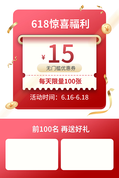 618优惠券15活动时间