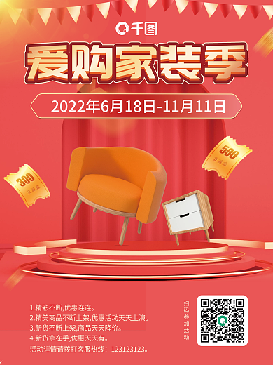 家装双十一爱购家装季海报宣传