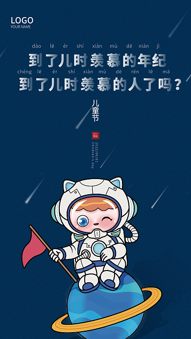 深色系儿童节LOGO海报