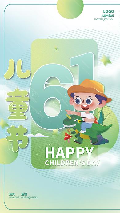 61儿童节梦幻童真可爱清新节日海报