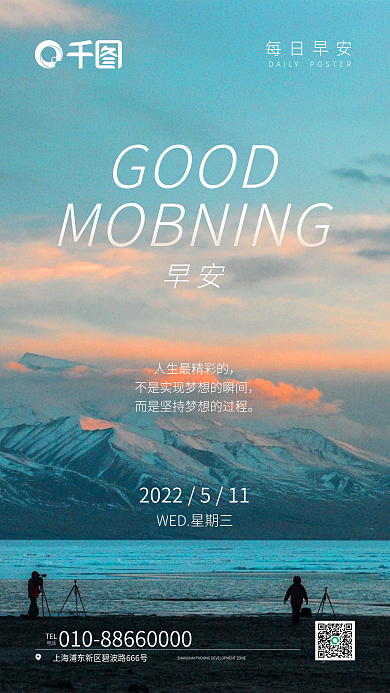 简约时尚每日早安早安日签清晨早安风景海报
