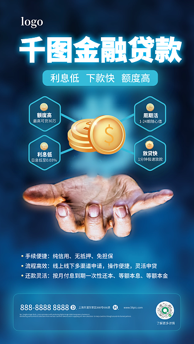 银行贷款手机logo金融贷款海报