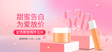 520新风格化妆品海报