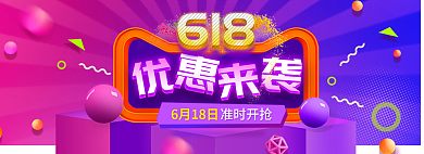 618购物6月18日准时开抢