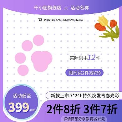 紫色渐变旗舰店活动名称电商夏季直通车主图