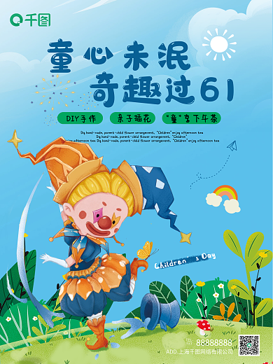 趣味61奇趣过61TEL海报