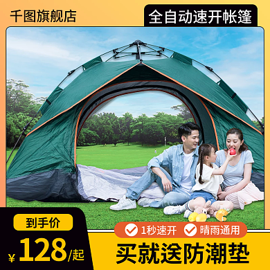 电商橙色旗舰店1秒速开户外帐篷主图直通车