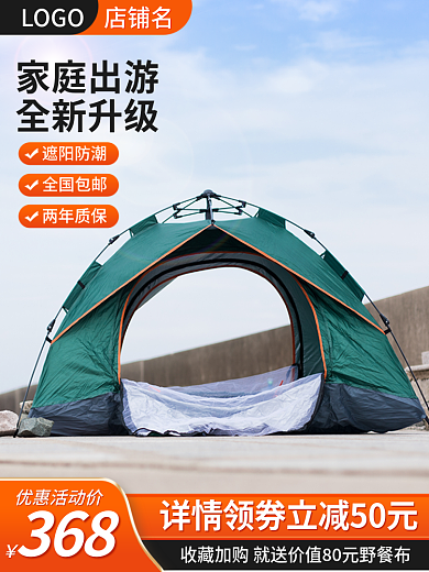 露营帐篷店铺名LOGO装备主图直通车图电商