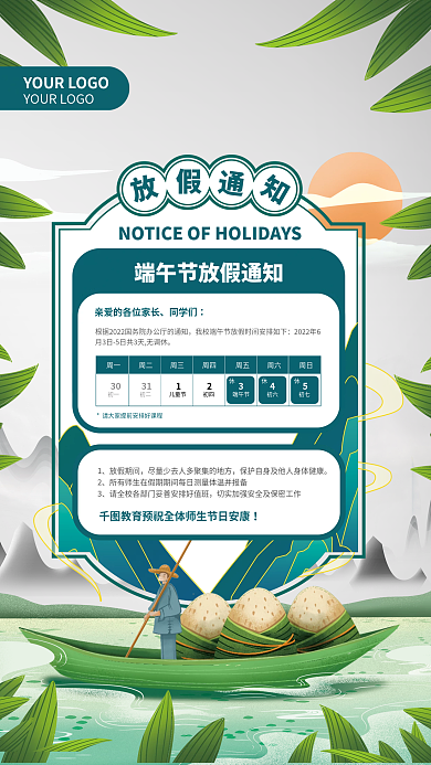 清新创意同学们周一机构放假通知