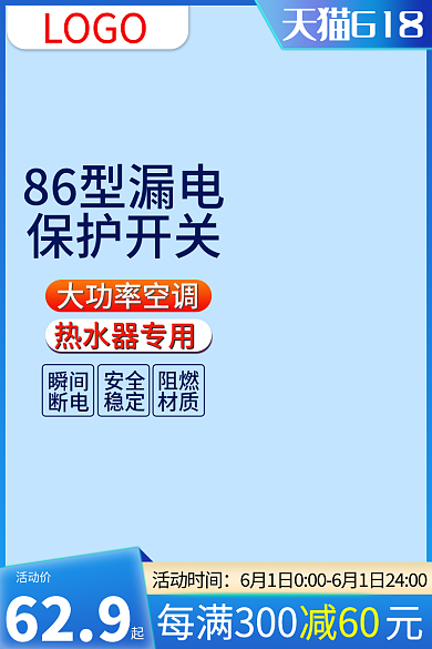 618双十一元旦春节电商大促活动主图