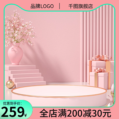 情人节限定优惠到手价259化妆品主图护肤品主图