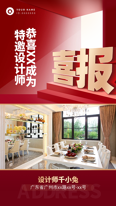 喜报业绩师千小兔特邀师喜庆红色企业立体海报