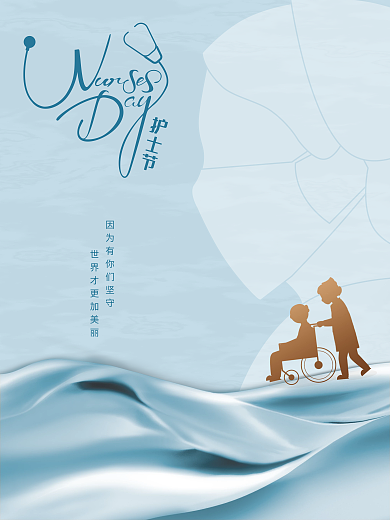 512护士节简约海报