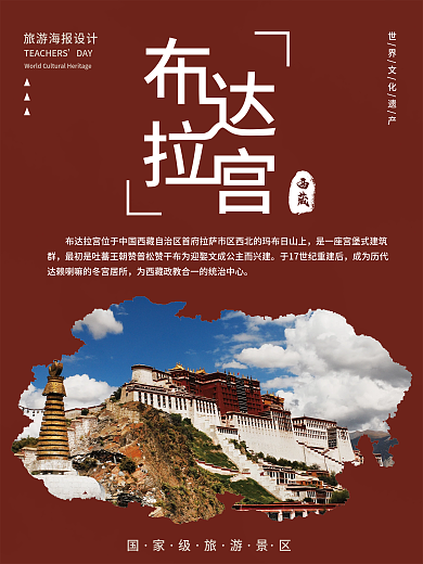 西北景点旅游海报DAY海报