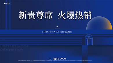 地产主LOGO包括展板海报