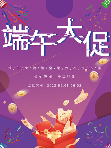 故障风标题活动时间海报