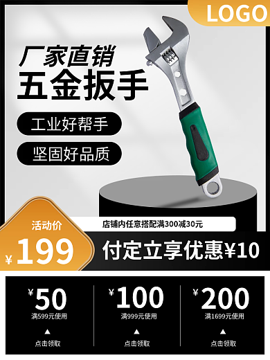 618五金活动价199扳手主图