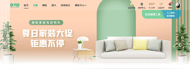 夏日家装钜惠不停banner