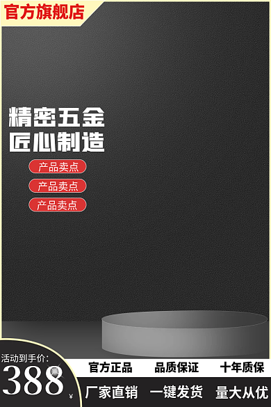 五金通用官方旗舰店388主图直通车
