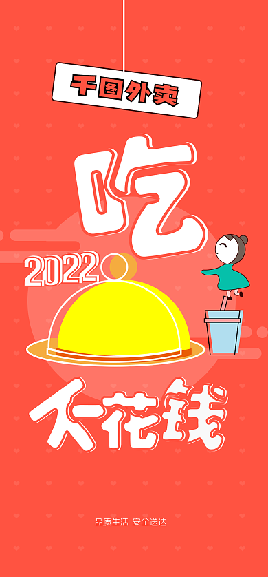 外卖app外卖启动页