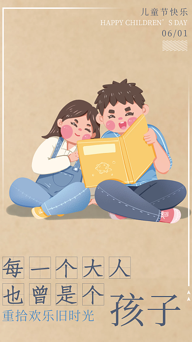 六一儿童节棕色儿童节快乐0601