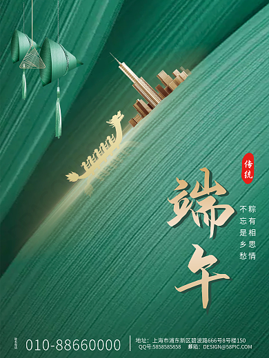 端午节粽子端午联系电话创意地产借势海报