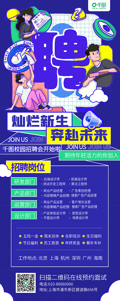 毕业季校园灿烂新生奔赴未来插画蓝色手机长图海报