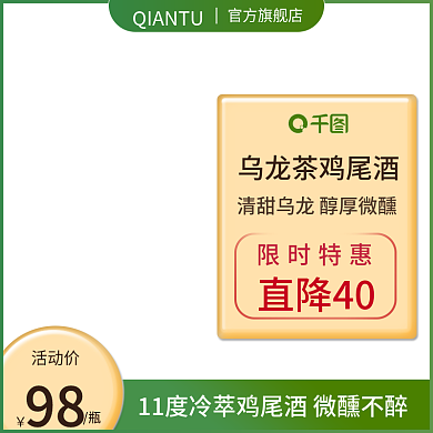 食品茶饮限时特惠直降40电商淘宝京东主图