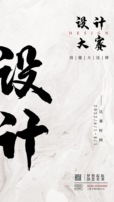 简约大赛技能大比拼梦想起航海报